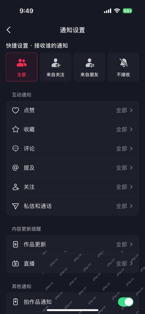 抖音新版通知设置页面