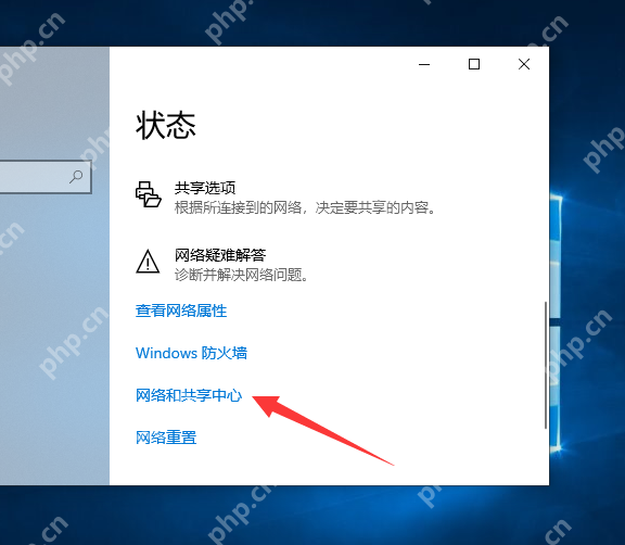 Win10 网络状态页面中的网络和共享中心入口