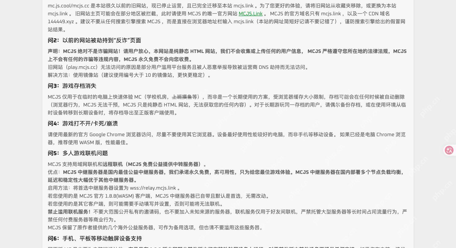 公开FAQ中的浏览器运行建议