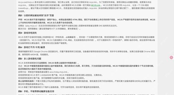 公开FAQ中的浏览器运行建议