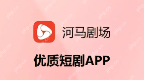 河马剧场官网入口_河马剧场官网入口在线更新更全一键直达 - php中文网
