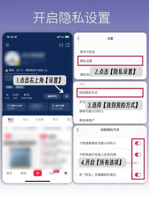 在小红书隐私设置中调整账号可见范围