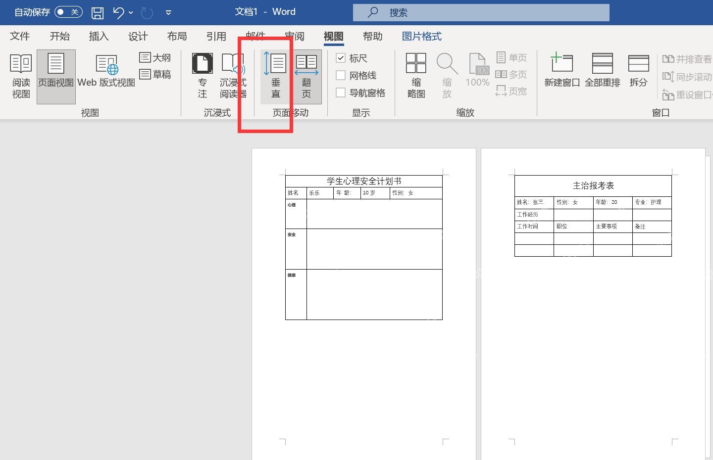 Word视图选项卡中切换单页或页宽显示方式