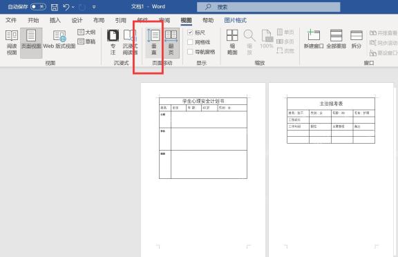 Word视图选项卡中切换单页或页宽显示方式