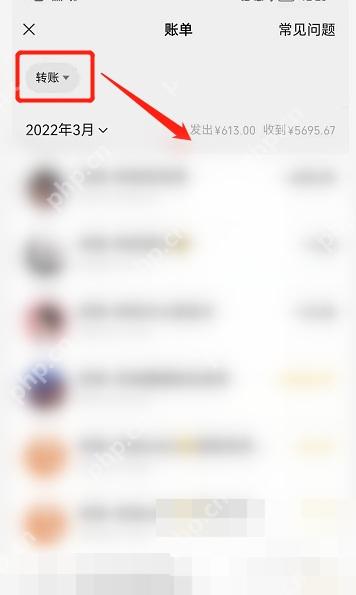 微信账单转账记录列表