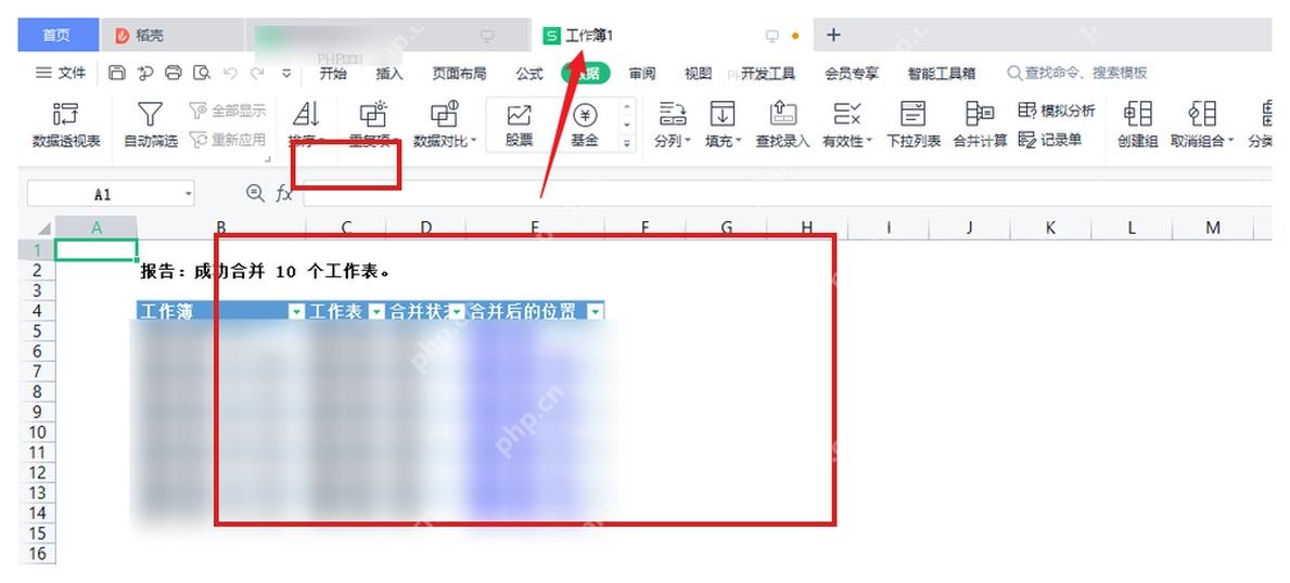 WPS 表格生成的新工作簿里包含多个合并后的工作表