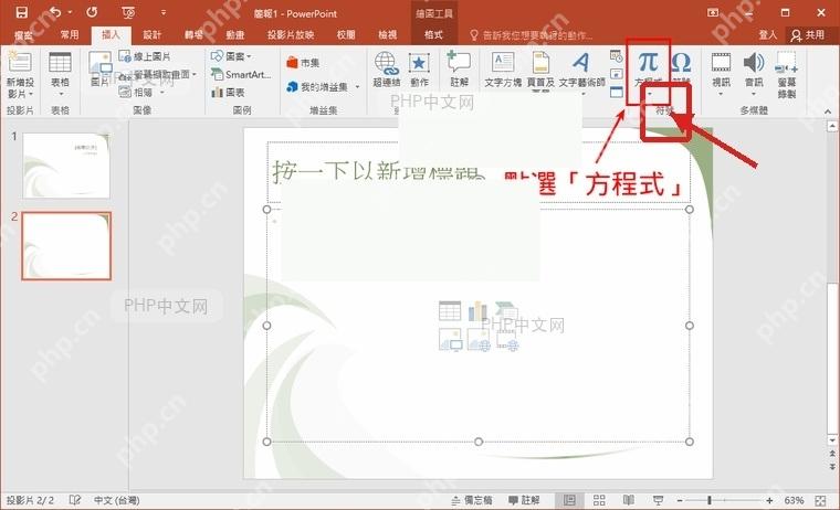 PowerPoint插入选项卡中公式按钮被标出