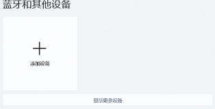 win11怎么连接蓝牙耳机_win11蓝牙耳机配对操作步骤
