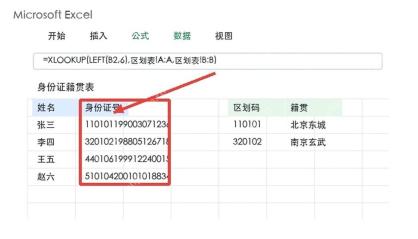 Excel身份证号文本列