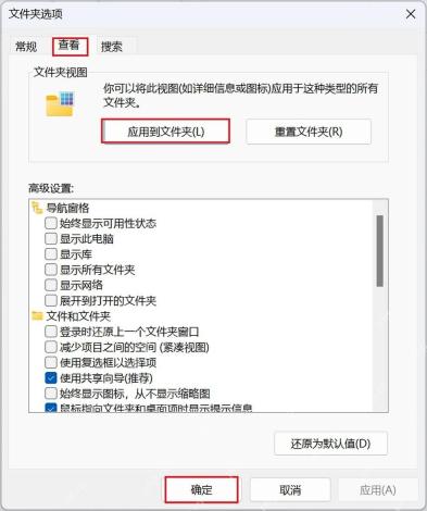 Win11 文件夹选项查看页点击 Apply to Folders