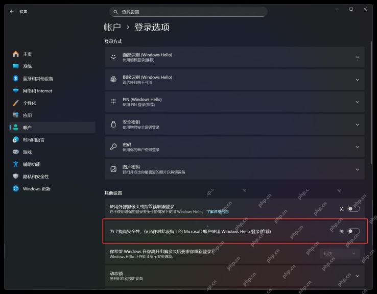 Windows 11 中文设置的账户页面进入登录选项