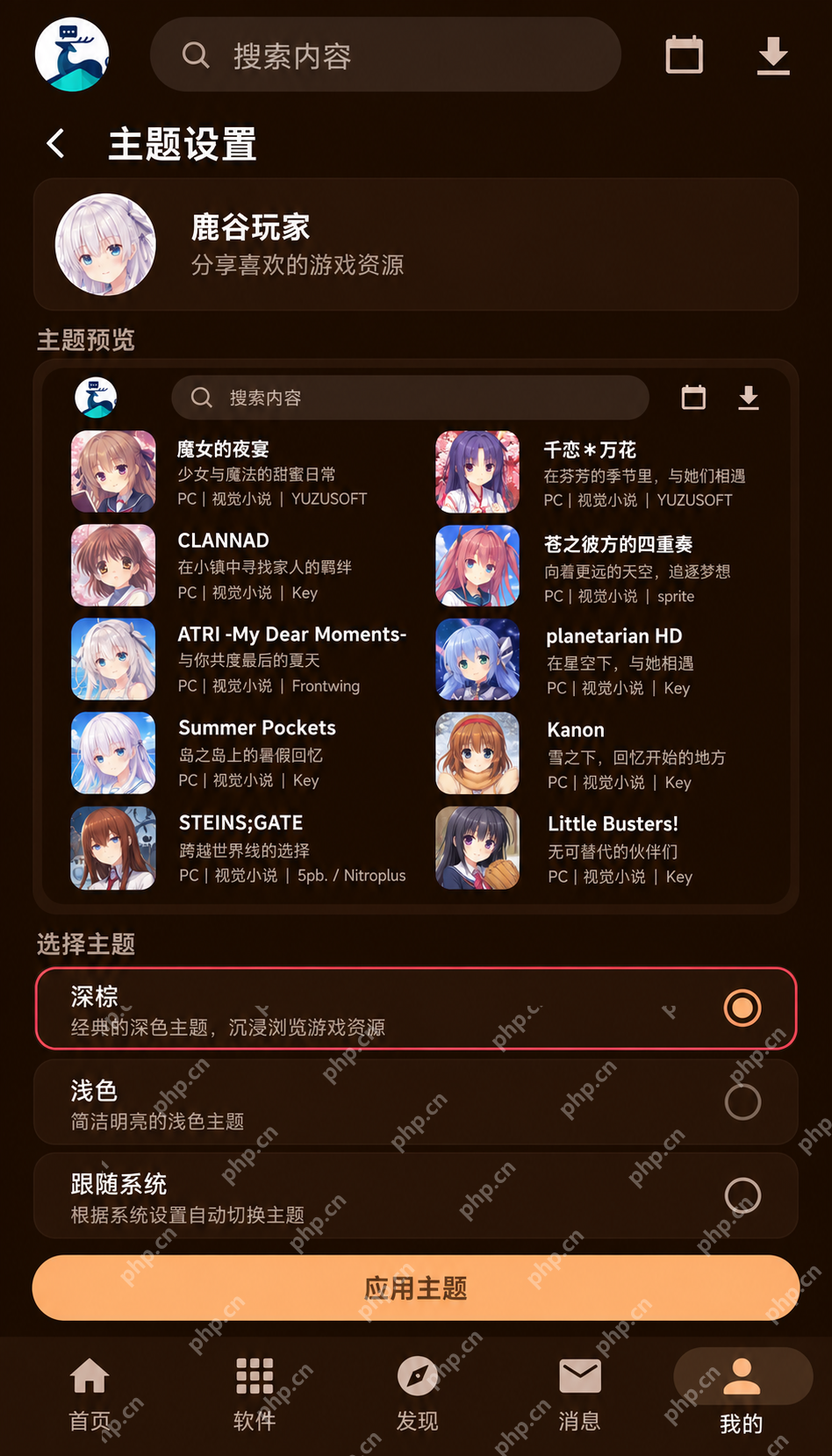 鹿谷社区游戏资源界面:如何切换适合浏览游戏封面的主题?