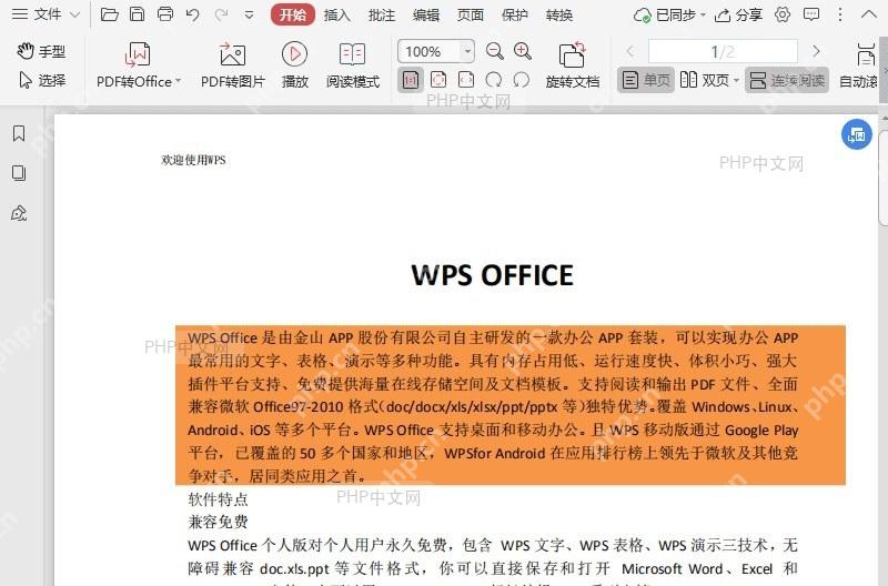 如何自定义PDF文档的区域高亮颜色?入口位置