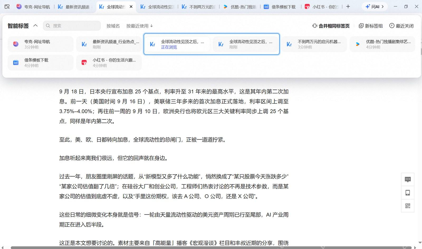步骤2:合并重复标签页真实操作界面