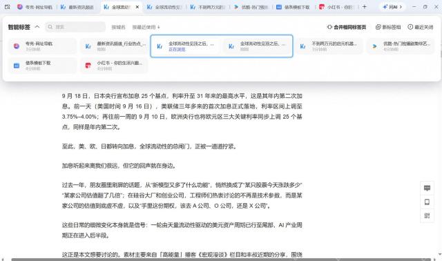 步骤2：合并重复标签页真实操作界面