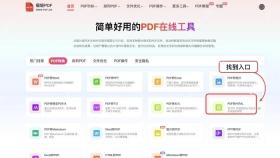 在首页工具区找到 PDF转HTML 入口。