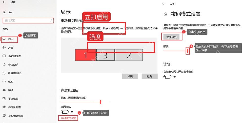 Windows10 夜间模式设置中立即启用和强度滑块