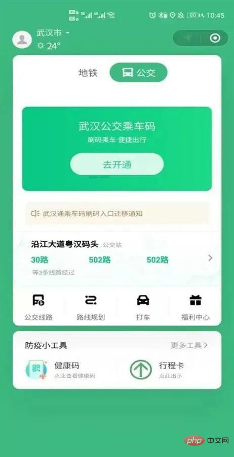 武漢坐公車用什麼支付