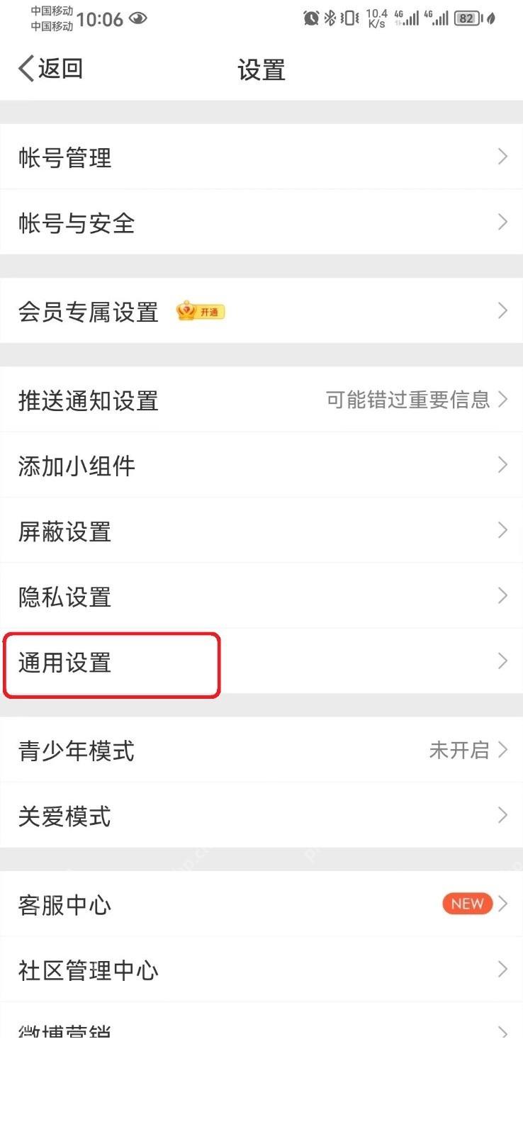 微博通用设置进入视频设置