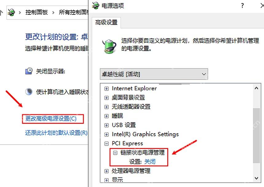 Win10 高级电源设置中关闭 PCI Express 链接状态电源管理