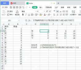 Excel中将去重结果横向展示的示例