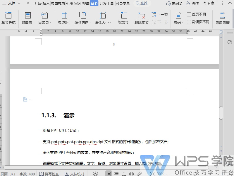 WPS 文字中更新目录字段