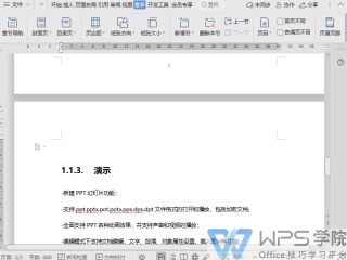 WPS 文字中更新目录字段