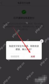 拼多多关闭免密支付时的确认弹窗