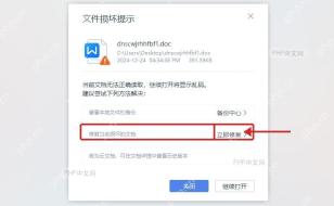 WPS文档损坏了怎么修复？WPS文档修复功能了解下