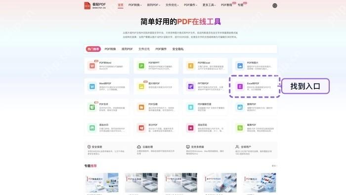 找到Excel转PDF工具入口