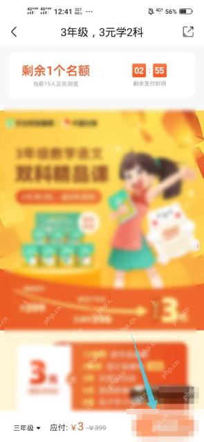 作业帮 App 课程详情页显示课程信息和报名按钮