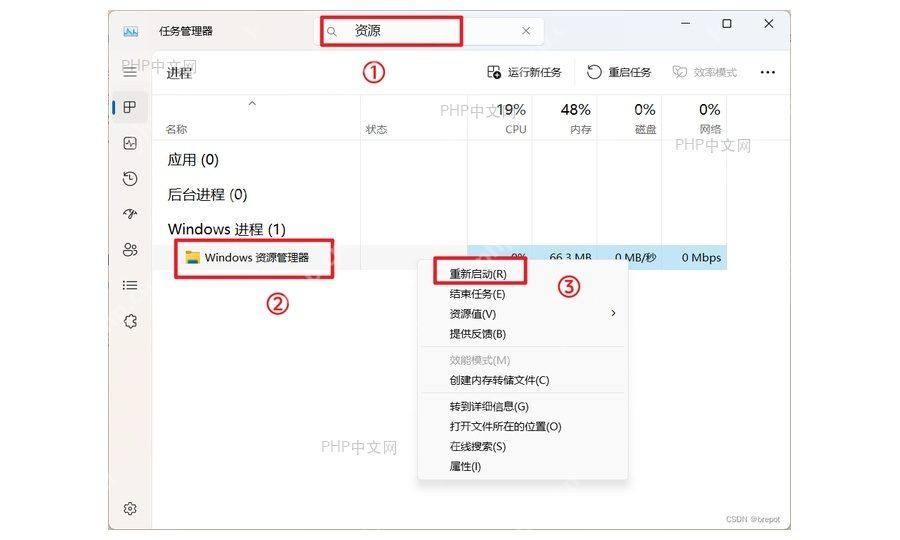 Windows任务管理器中重启Windows资源管理器