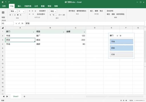 模拟 Microsoft Excel Windows桌面版 完整窗口：多选研发，再用清除筛选恢复全部