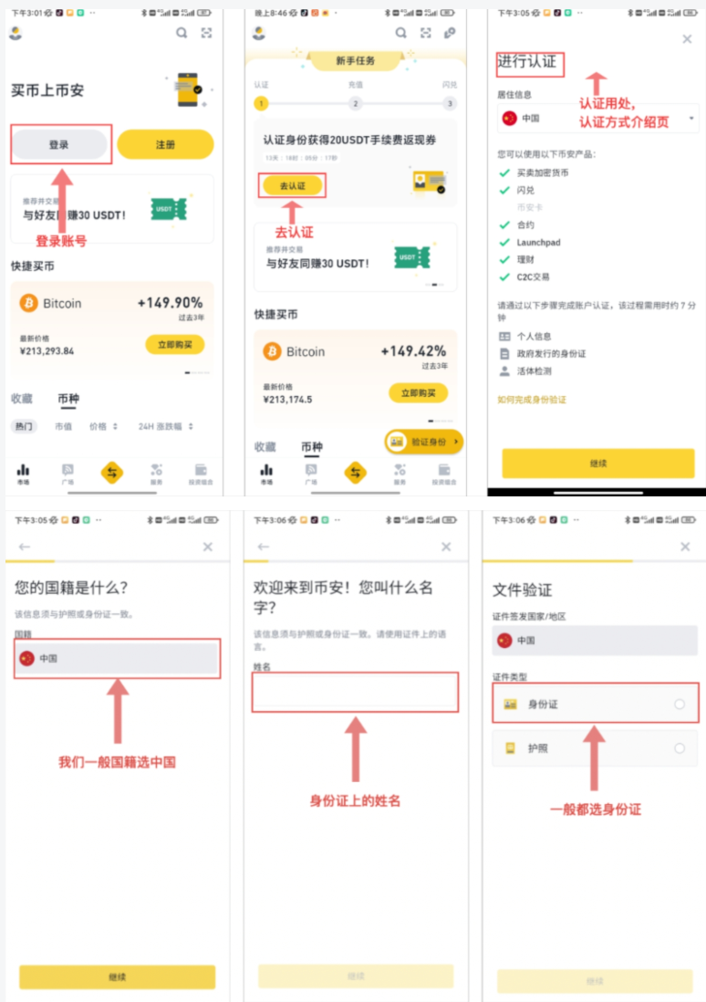 币安Binance App v3.3.7最新版官网入口与下载地址 - php中文网
