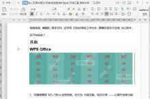 如何在文档表格上方插入行？