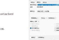 在Word通配符替换中设置对应的替换内容