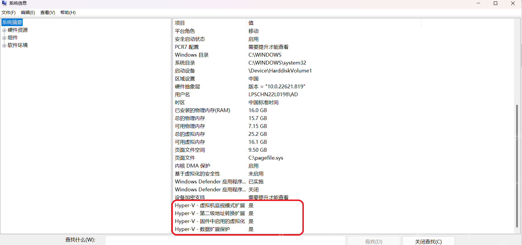 系统信息里 Hyper-V 和固件虚拟化能力处于可用状态