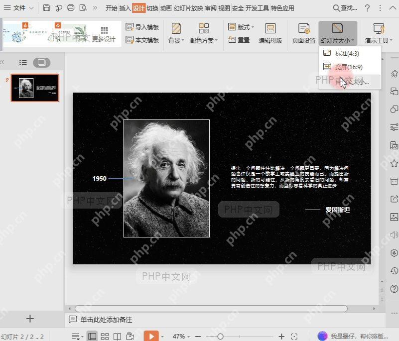 WPS演示中从幻灯片大小菜单选择自定义大小的界面,用于进入尺寸面板