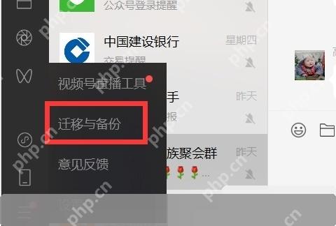 微信把聊天记录备份到电脑操作界面