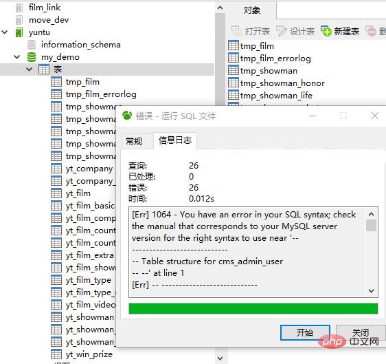 navicat運行SQL報錯怎麼辦