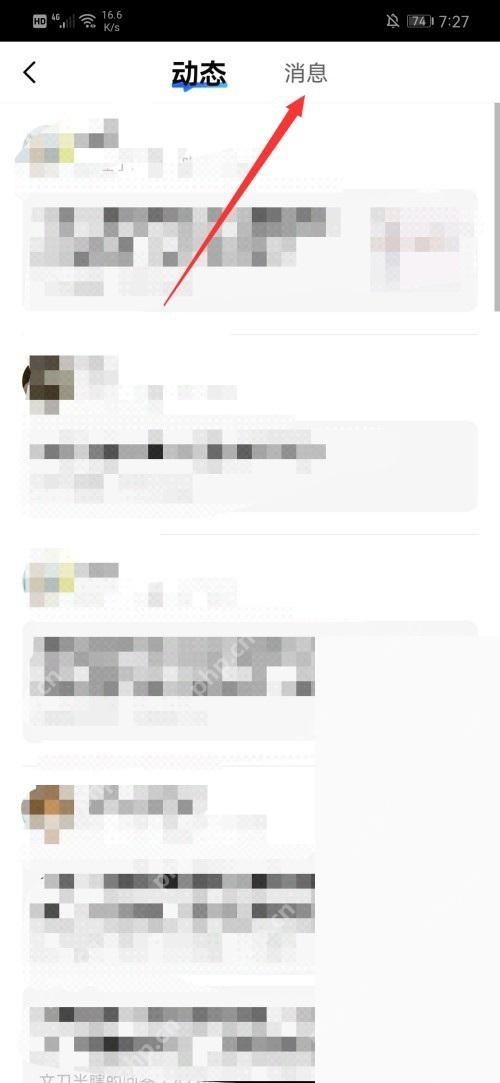 知乎消息中心顶部的消息标签