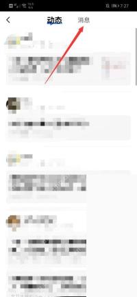 知乎消息中心顶部的消息标签
