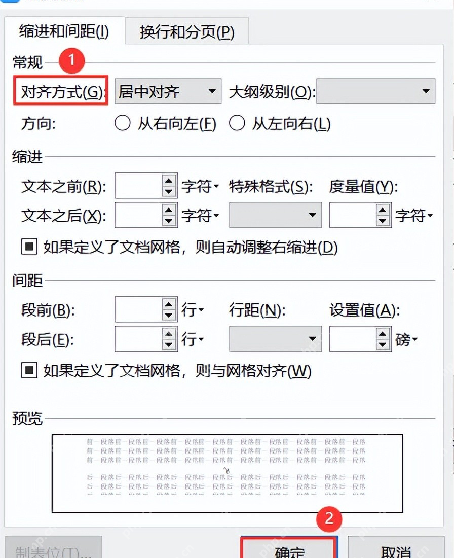 Word段落设置中把对齐方式改成居中对齐
