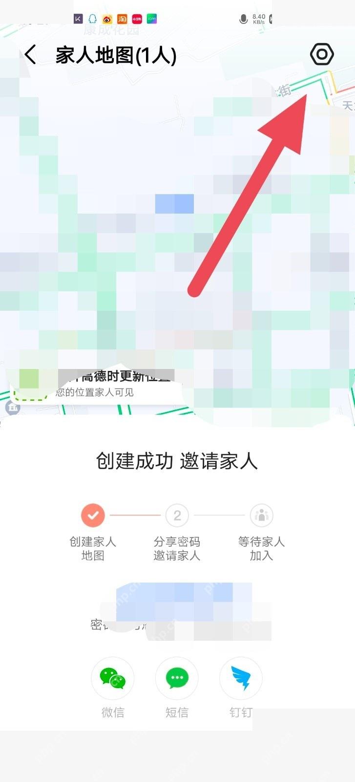 高德地图家人地图位置共享设置页