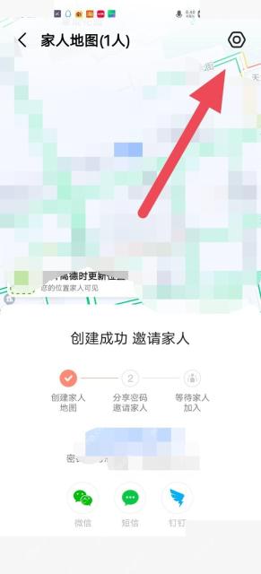 高德地图家人地图位置共享设置页
