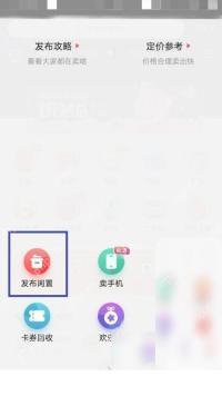 转转app怎么发布二手闲置商品步骤3操作截图
