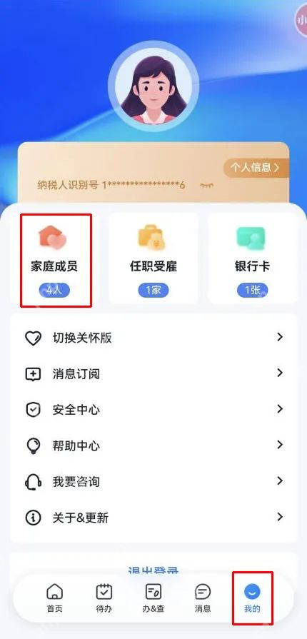 个人所得税App真实操作界面截图:个人所得税App家庭成员信息入口
