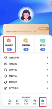 个人所得税App真实操作界面截图:个人所得税App家庭成员信息入口