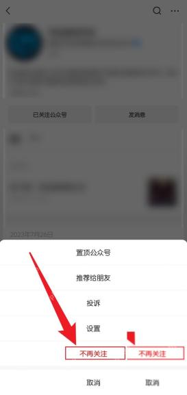 微信公众号取消关注确认按钮