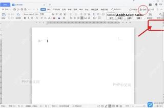 WPS 文档右上角协作按钮入口